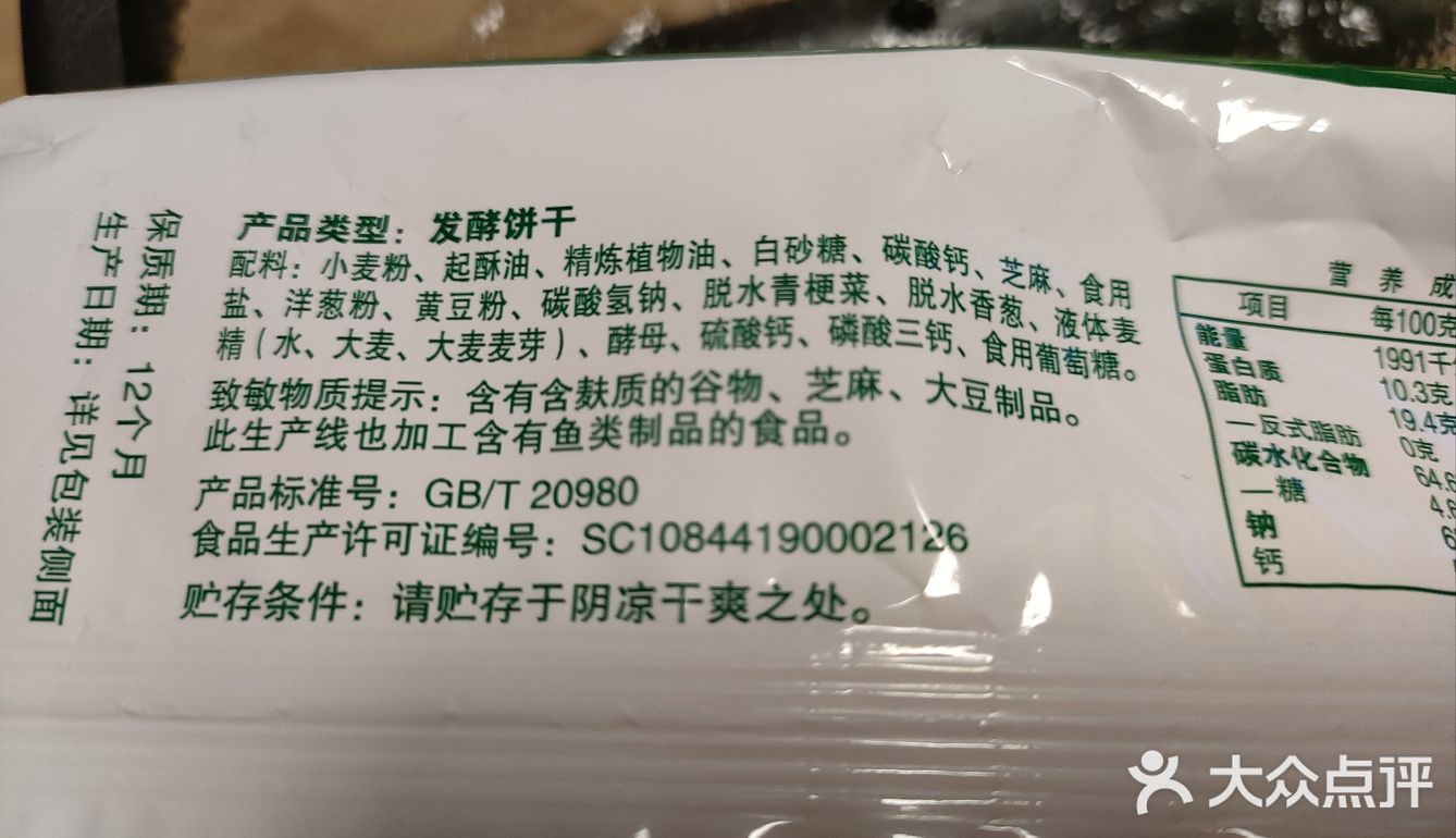 食品还是要看配料～