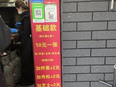 -小红车炸蛋葱油饼