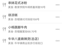 菜单-牛华八婆麻辣烫(起源店)
