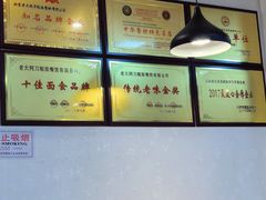 -韩师傅老大同刀削面(北苑路店)