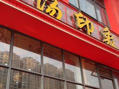 -吴掌柜·藕汤印象(南湖店)