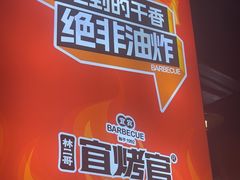 -林二哥宜烤官·宜宾小烧烤