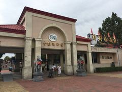 门面-青龙湖公园