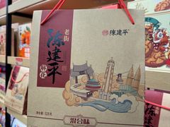 -陈建平麻花(磁器口总店)