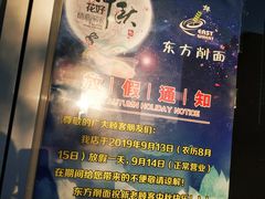 -东方削面(操场城街店)