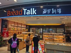 门面-Bread Talk 面包新语(荟聚店)