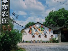 -李东农庄·当地安吉味(中南百草园店)