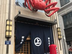 门面-綱元·海鲜豆捞(明州里店)