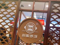 -灶座小锅烀饼·铁锅炖(道里店)