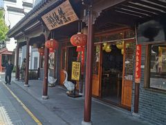 门面-味德丰·酱鹅(嘉兴新塍店)