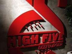 -HIGH FIVE哈福手工汉堡(桂林路店)