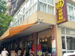 -煲煲掂风味煲仔饭餐厅(西区店)