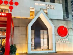 -红樱桃·欢乐餐厅(太原里店)