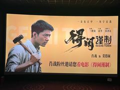 -万达影城(乐山万达广场IMAX店)