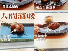 -人间酒暖·Go blanc·烧鸟·深夜食堂(陆家嘴店)