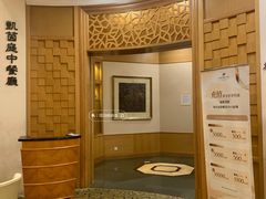 -凯茵庭中餐厅(中山雅居乐长江酒店)