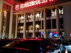 -巴音浩日娲·蒙餐(双林东路店)