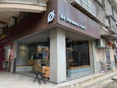 门面-BE NORMAL CAFE(霞溪路店)