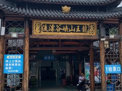 -安吉龙王山峡谷漂流