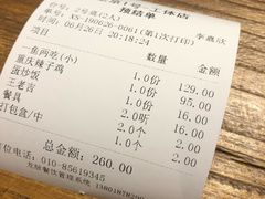 账单-望京一号·重庆江湖菜(工体店)