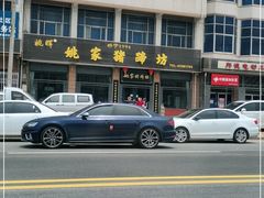 -姚家猪蹄坊(蓝田县店)
