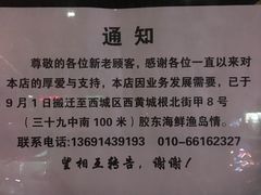 -胶东海鲜大排档(北太平庄店)