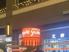-Simple Yummy简单美味(上邦百汇城店)