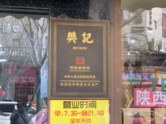 -樊记腊汁肉(竹笆市总店)