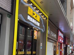 -味之绝美蛙鱼头火锅(松江万达店)