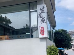 -生态苑农庄(十里画廊遇龙河店)