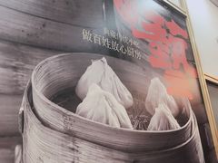 -老盛兴汤包馆(江宁一店)