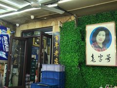 -西关回头馆(西关美食街店)