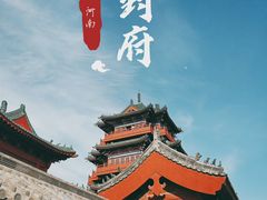 -开封府