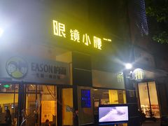 门面-望京小腰(北京总店)