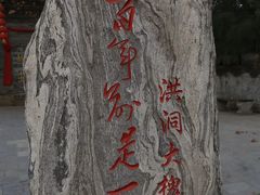 -大槐树寻根祭祖园
