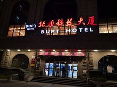 -北京北邮科技大厦