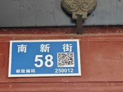 -老舍旧居