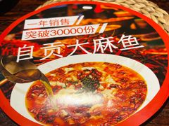 -懒人盐府人家·自贡大麻鱼(安贞店)