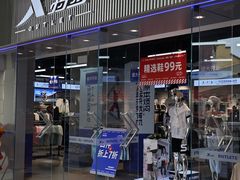 -王府井奥莱临潼小镇(临潼店)