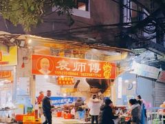门面-袁师傅烤肉(弹子石店)
