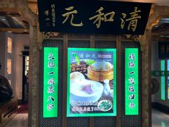 -清和元(铜锣湾店)