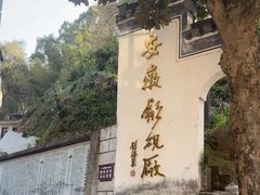 -老胡开文墨厂