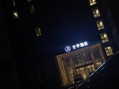 -全季酒店(北京首都机场新国展店)