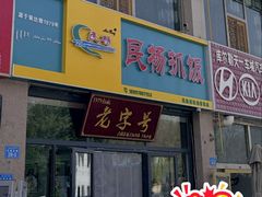 -民杨抓饭(柏香苑店)