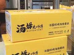 -汤姆大师傅鲜香牛肉饼(深圳保利文化广场店)