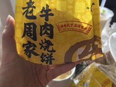 -穆得·老周家牛肉烧饼(普利街店)
