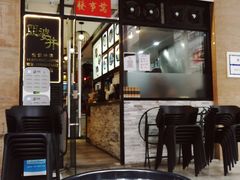 门面-亞婆井·劲抽面食(铂顿城店)