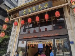 -安泰楼·佛跳墙创始人·传统闽味早茶·酒楼(三坊七巷闽菜地标店)