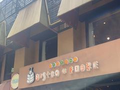-BISTROFIORE美伊娜(伊犁南路店)