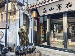 -绍兴书圣故里景区